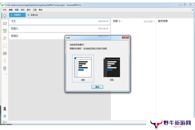 EssentialPIM Pro PC版