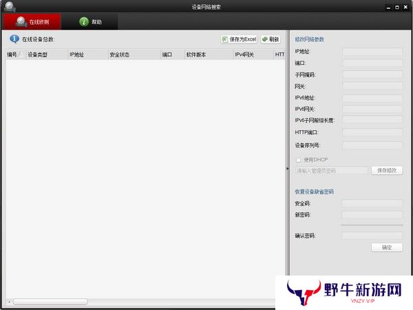 SADPTool（海康威视）绿色版