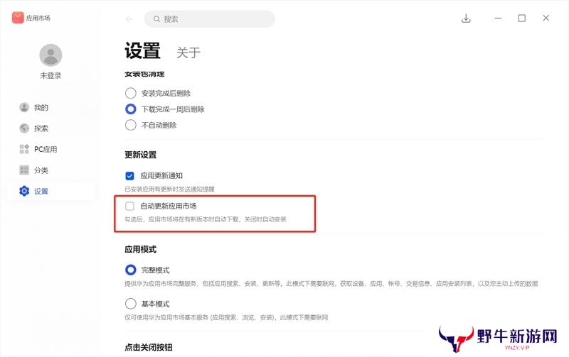 华为应用市场绿色版