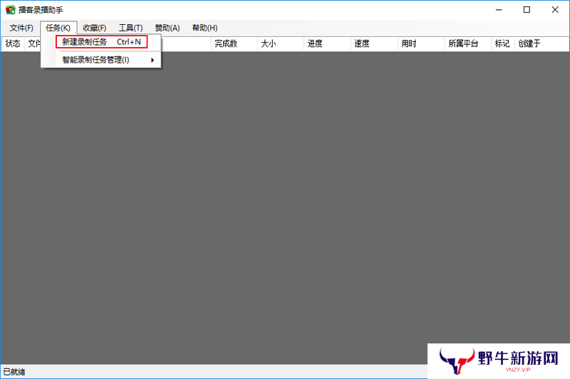 播客录播助手(附教程)