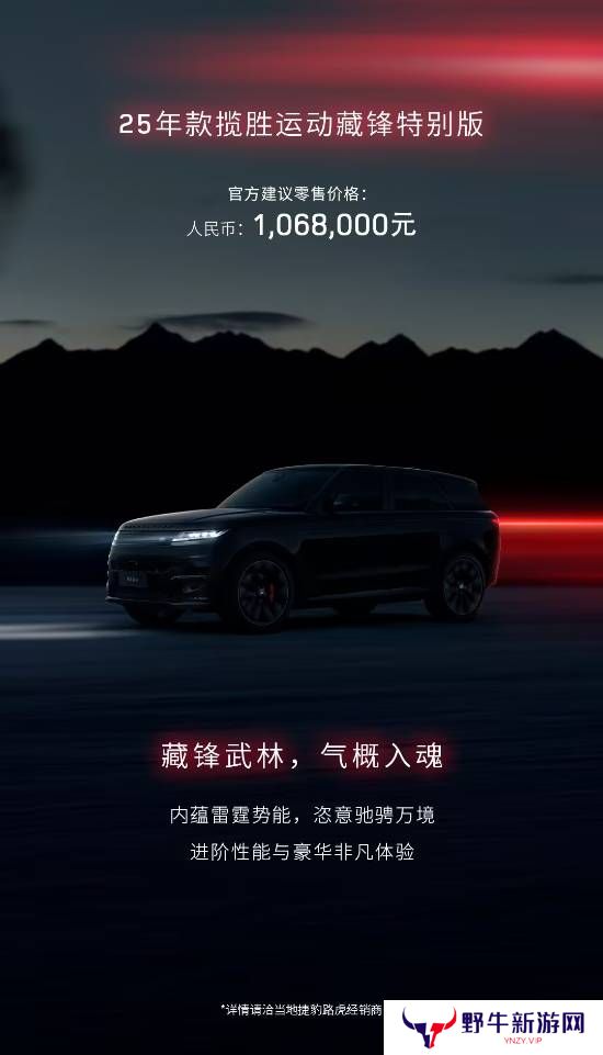 路虎揽胜运动藏锋特别版上市!106.8万 黑武士车身
