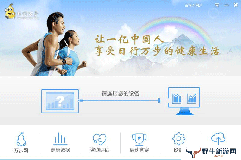万步网客户端标准版