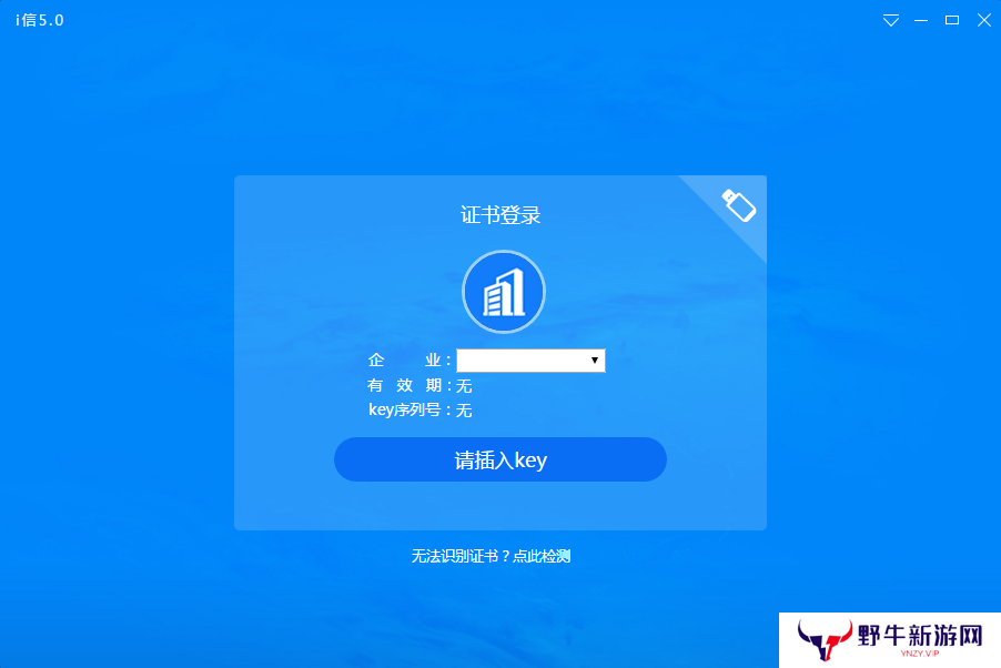 i信客户端升级版