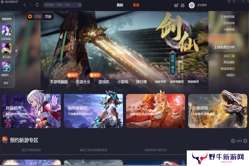 360游戏大厅(附使用方法)