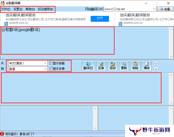 Google Translate最新版
