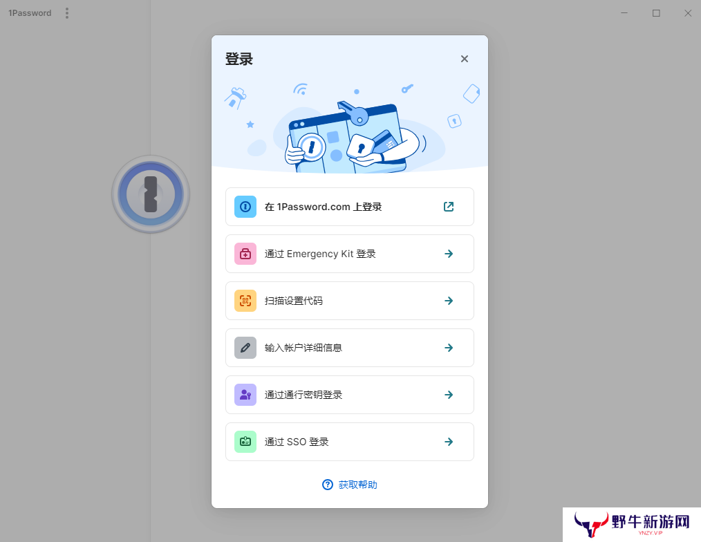 1Password升级版