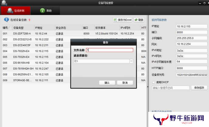 SADPTool（海康威视）绿色版