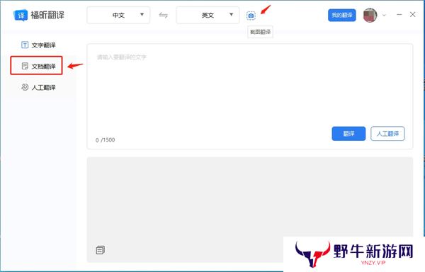 福昕翻译大师升级版