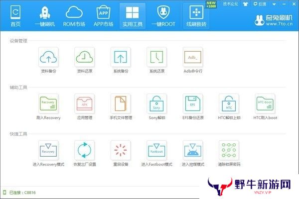 奇兔刷机升级版