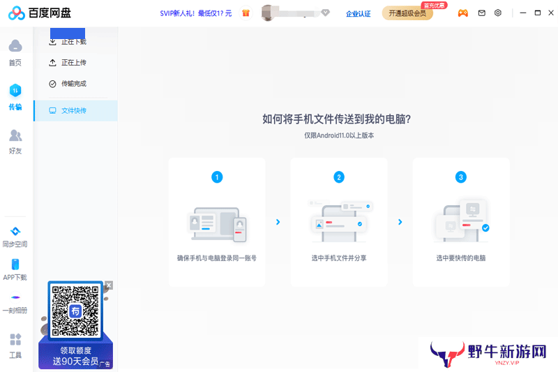 百度云盘桌面版