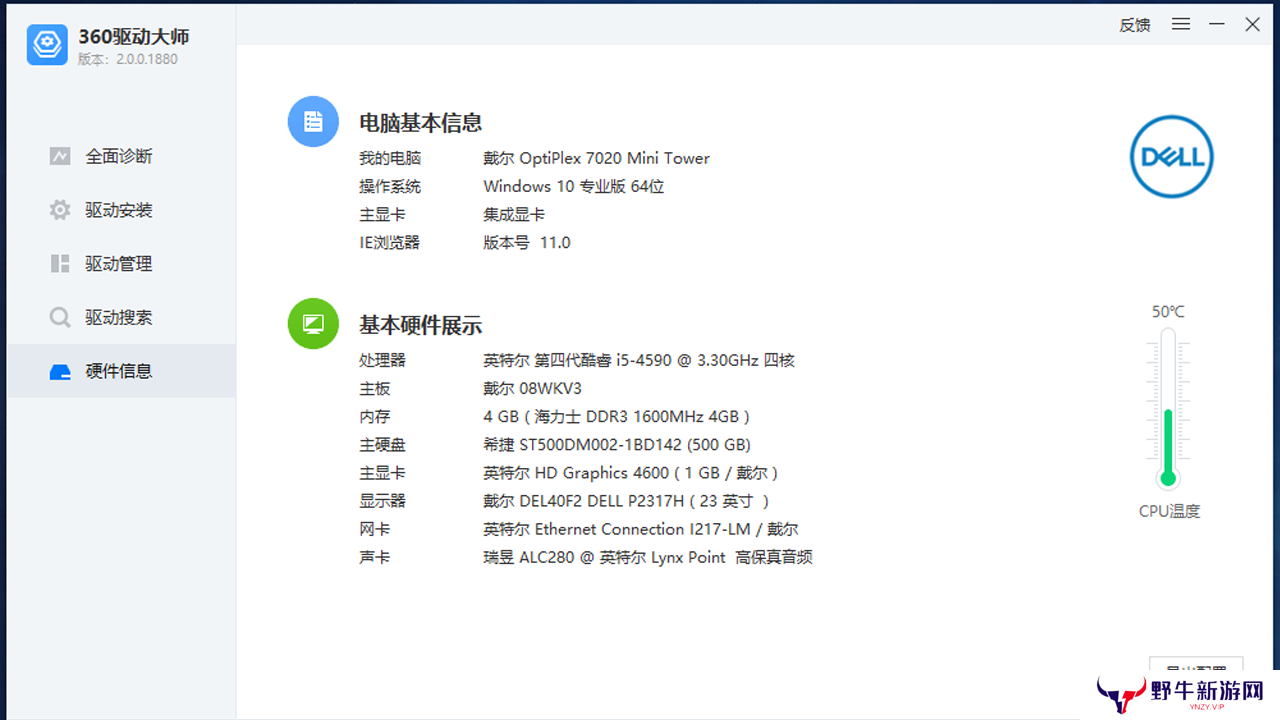 360驱动大师纯净版