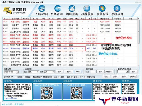 盛名时刻表正式版