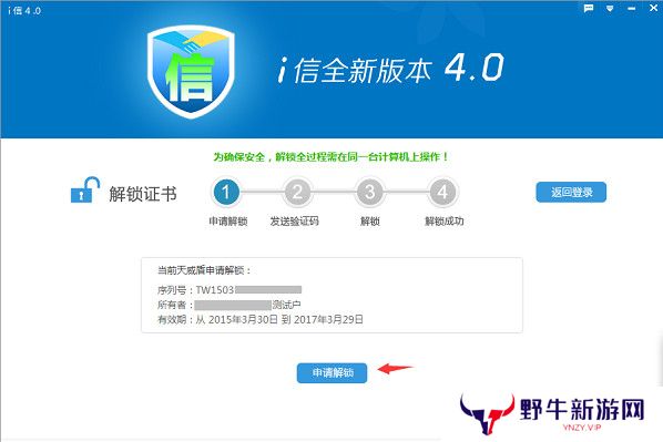 i信客户端升级版