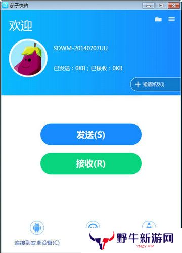 茄子快传官方正式版