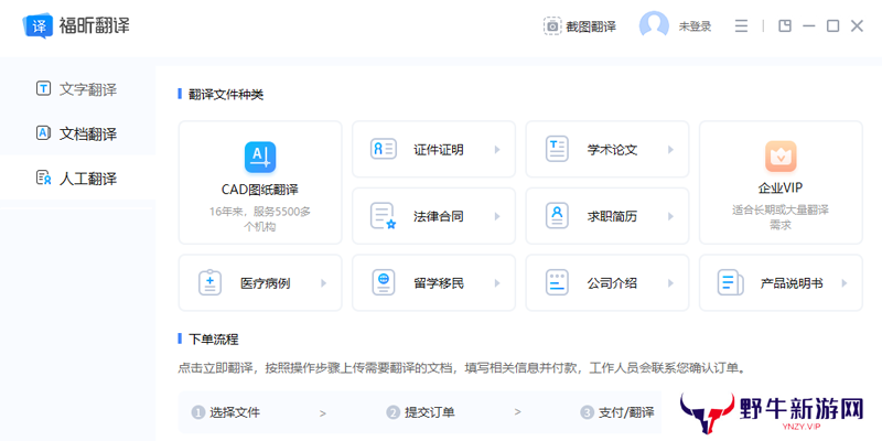 福昕翻译大师升级版