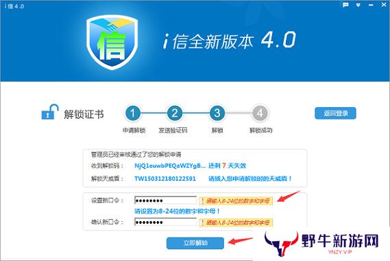 i信客户端升级版