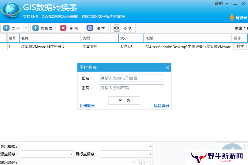 GIS数据转换器官方正式版