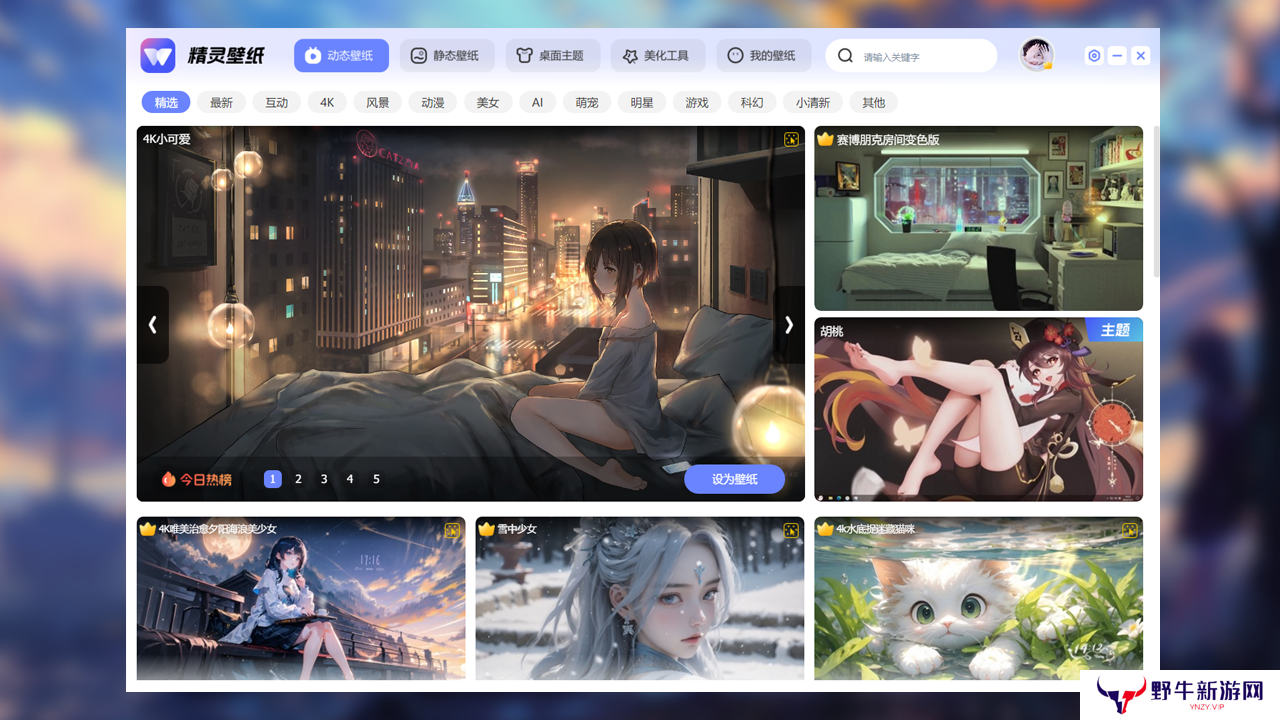精灵壁纸正式版