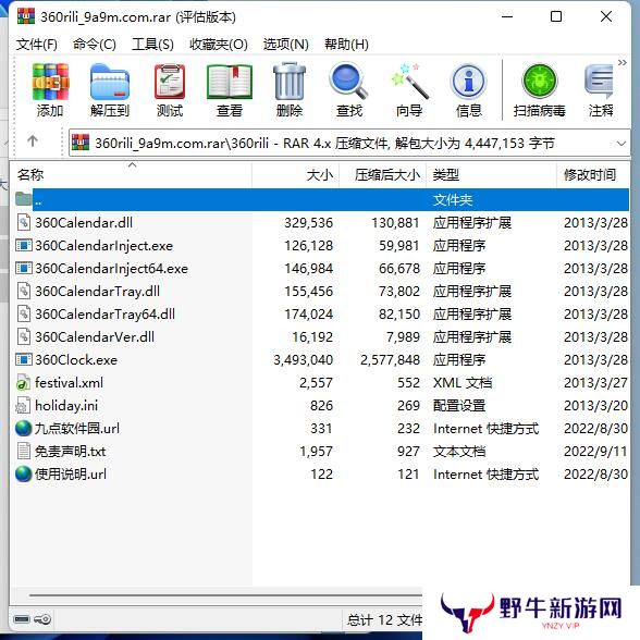 360日历绿色版