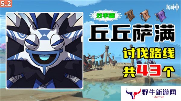 原神丘丘萨满收集汇总 丘丘萨满分布图及速刷路线[多图]