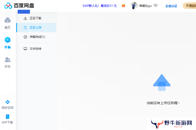 百度云盘桌面版