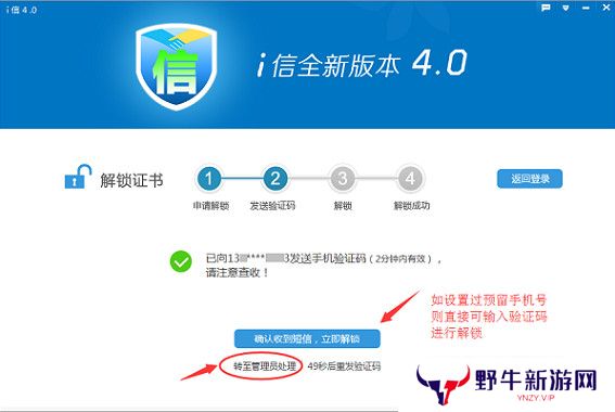 i信客户端升级版