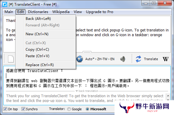 Google Translate最新版
