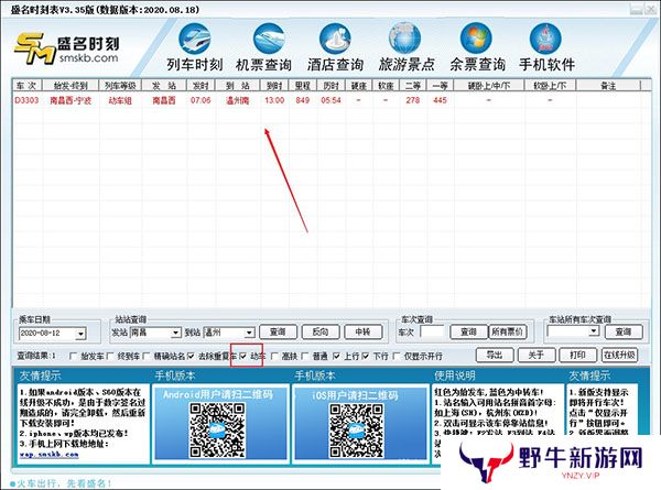 盛名时刻表正式版