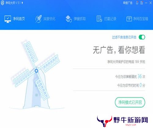 ADSafe净网大师全新版
