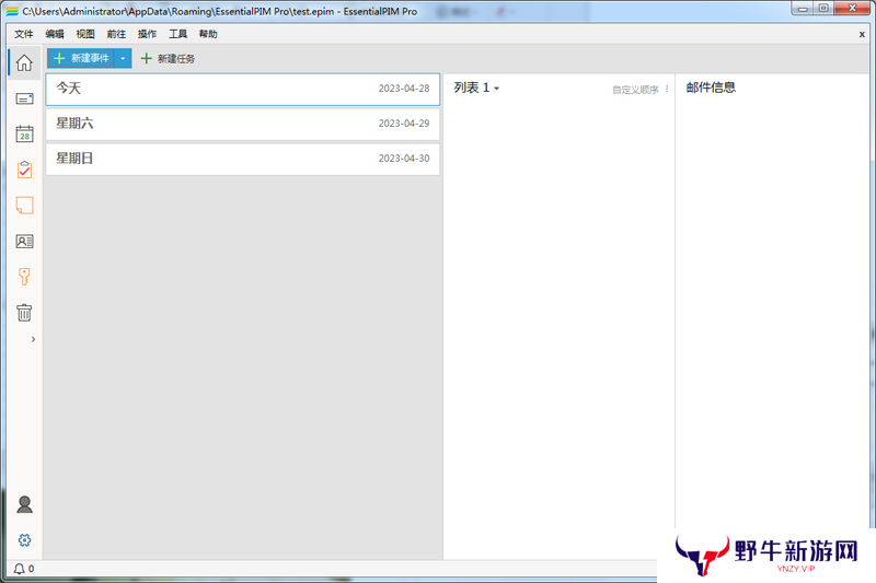 EssentialPIM Pro PC版