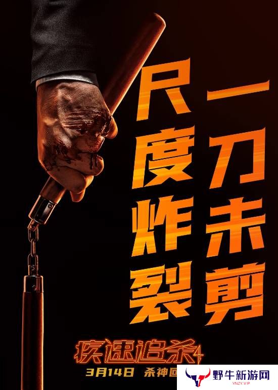 不删减！不打码！《疾速追杀4》发布海报剧照