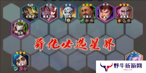 云顶之弈s13星界韵律爆爆阵容搭配攻略 星界韵律爆爆怎么玩[多图]图片5