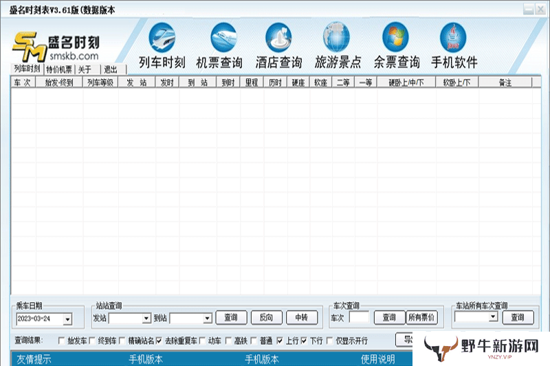 盛名时刻表正式版