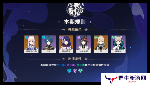 原神幻想真境剧诗第六期打法攻略 幻想真境剧诗第6期低配打法公式[多图]图片3