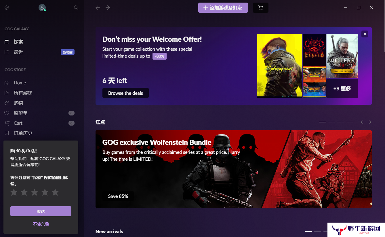 GOG GALAXY标准版(附使用教程)