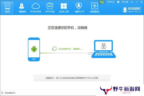 奇兔刷机升级版