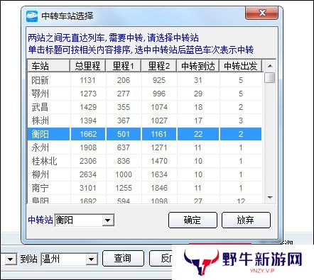 盛名时刻表正式版