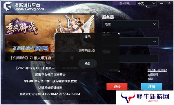 游聚游戏平台专业版