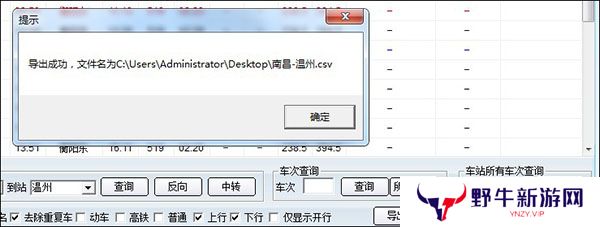 盛名时刻表正式版