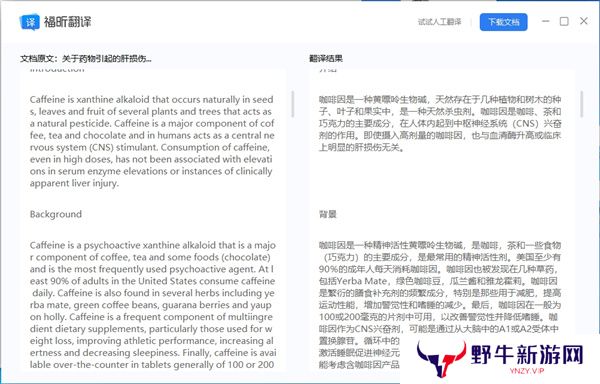 福昕翻译大师升级版