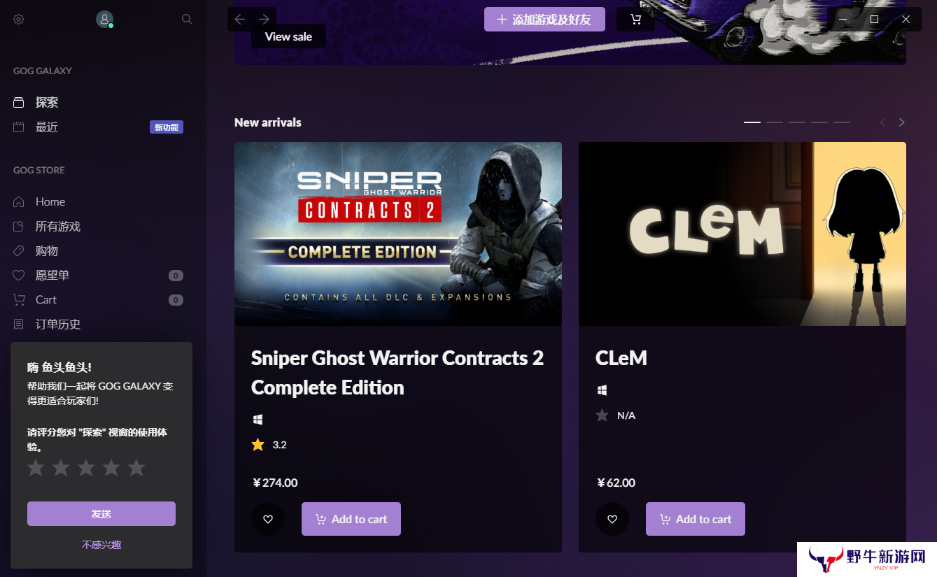GOG GALAXY标准版(附使用教程)
