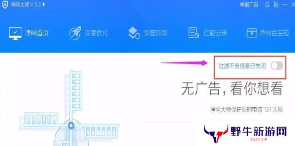 ADSafe净网大师全新版