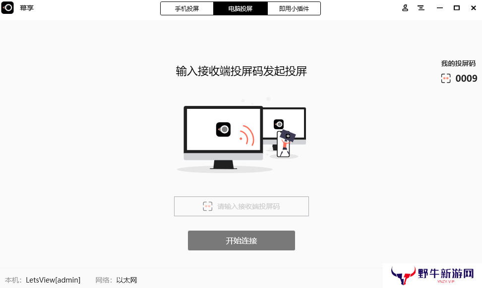 幕享电脑版