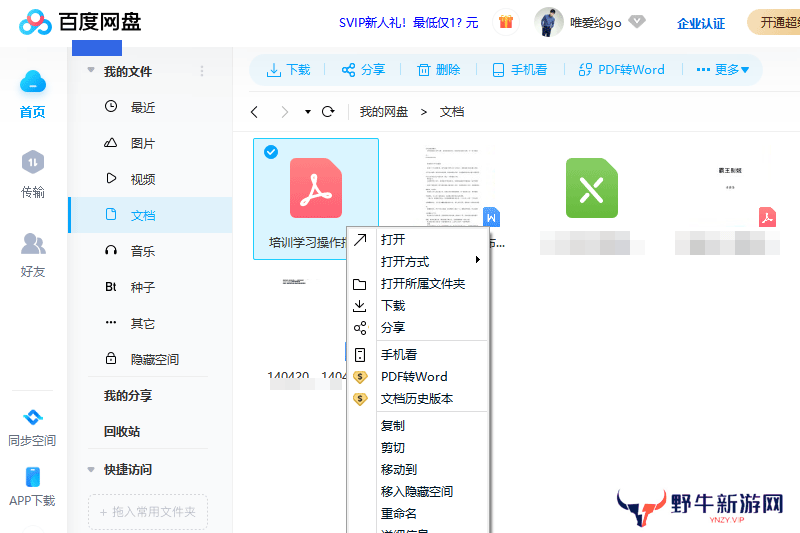百度云盘桌面版