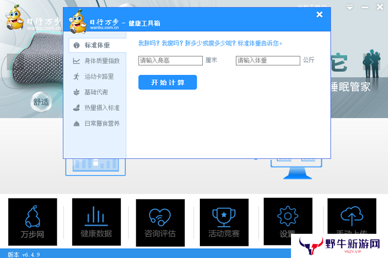 万步网客户端标准版