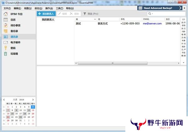 EssentialPIM Pro PC版