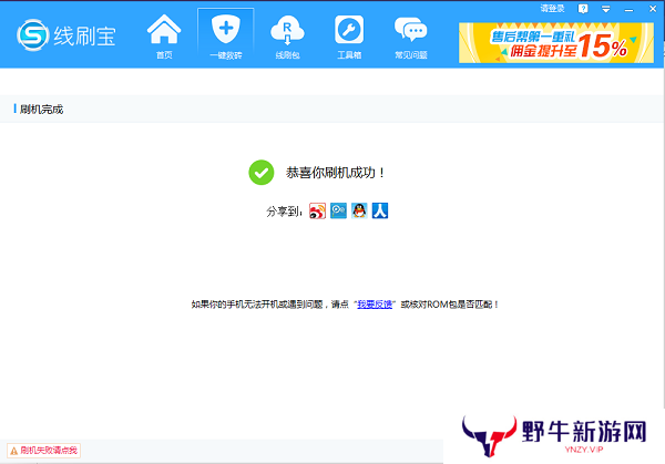 线刷宝升级版