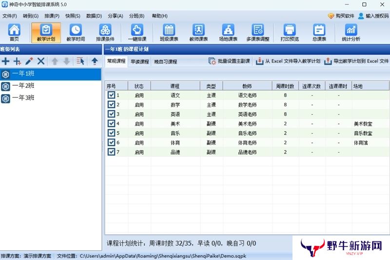神奇中小学智能排课系统最新版