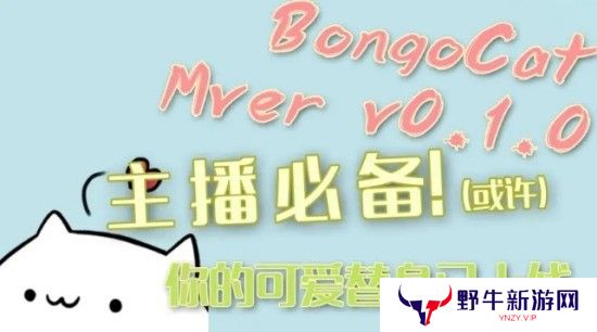 BongoCatMver专业版