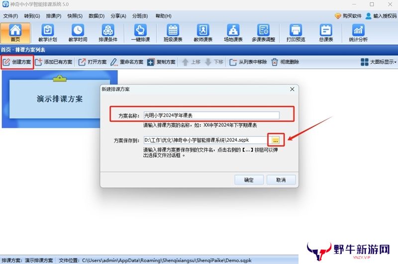 神奇中小学智能排课系统最新版